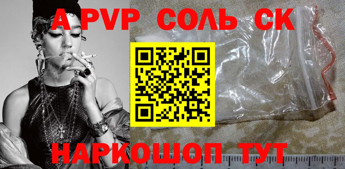 Alpha PVP СК КРИС  А ПВП Crystall  Новокубанск  APVP  Вход с VPN  А ПВП кристаллы 