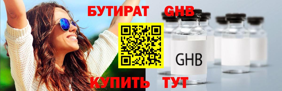 БУТИРАТ 99%  Вход с VPN  Новокубанск 
