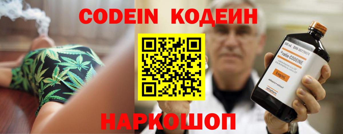 Кодеин напиток Lean (лин) Новокубанск