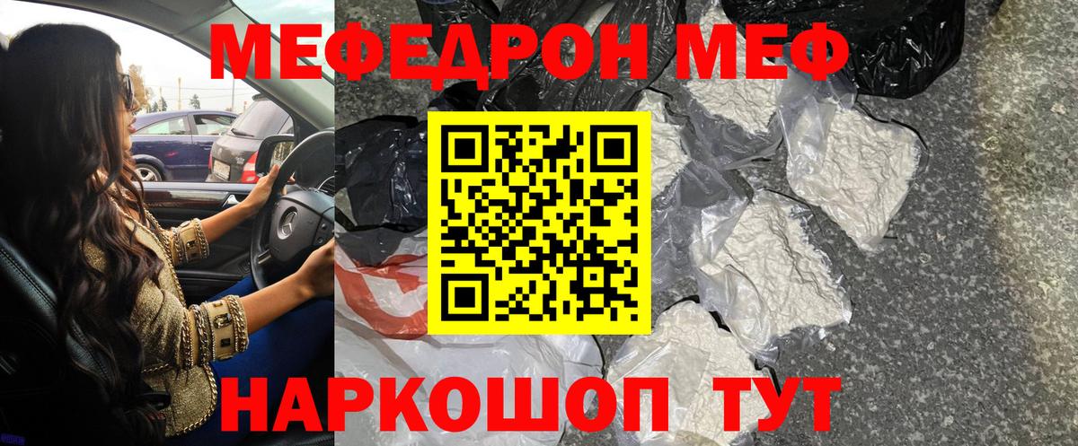Меф mephedrone  МЯУ-МЯУ мяу мяу  Новокубанск  Меф  Вход с VPN 