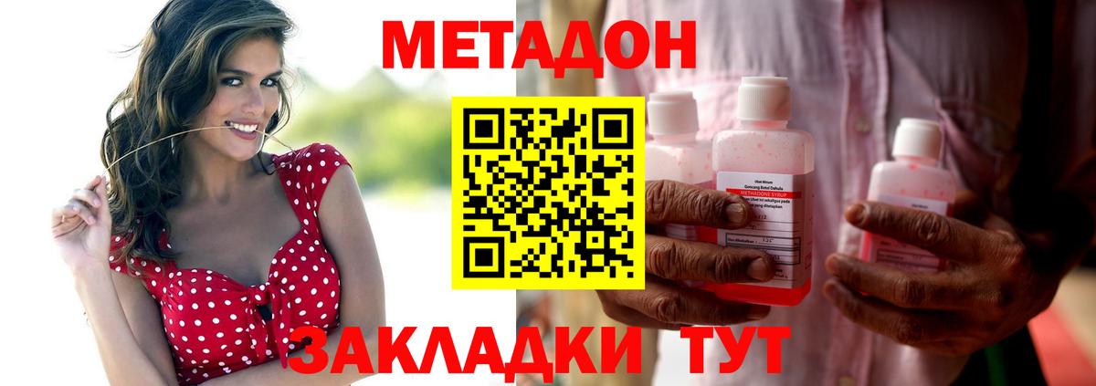 Метадон белоснежный  Метадон VHQ  Вход с VPN  Новокубанск 