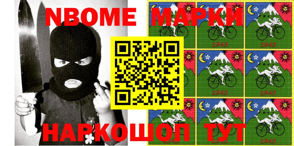 Марки N-bome 1,5мг  Вход с VPN  Новокубанск 